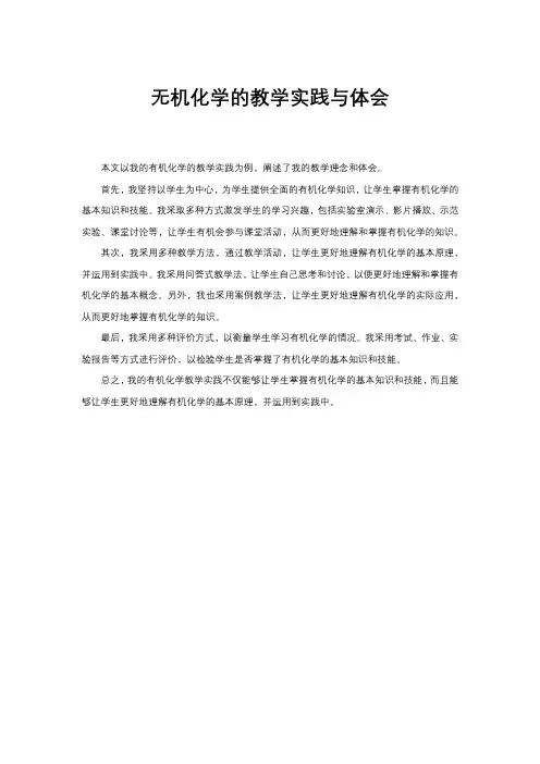 无机化学的教学实践与体会
