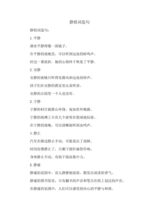 静组词造句