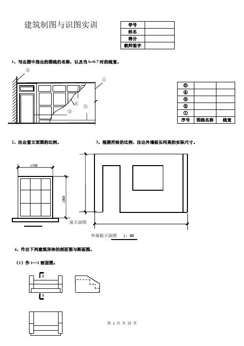2020年国家开放大学电大考试建筑制图识图题题库及答案