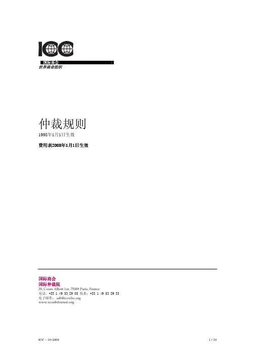 ICC仲裁规则