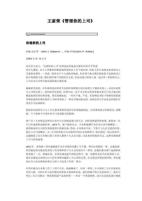 王家荣《管理你的上司》