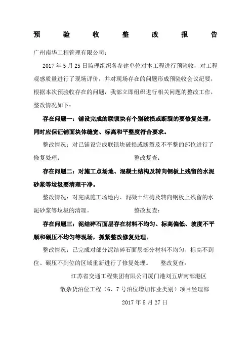 预验收整改报告