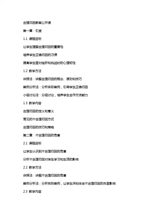 合理归因教案公开课