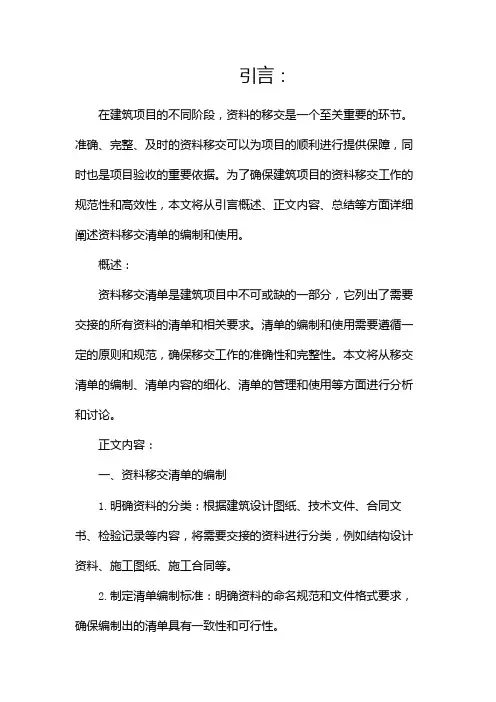 资料移交清单(建筑)