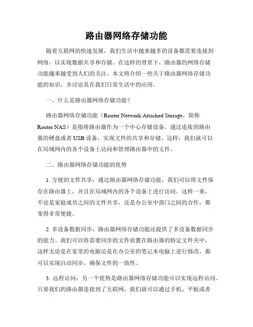 路由器网络存储功能