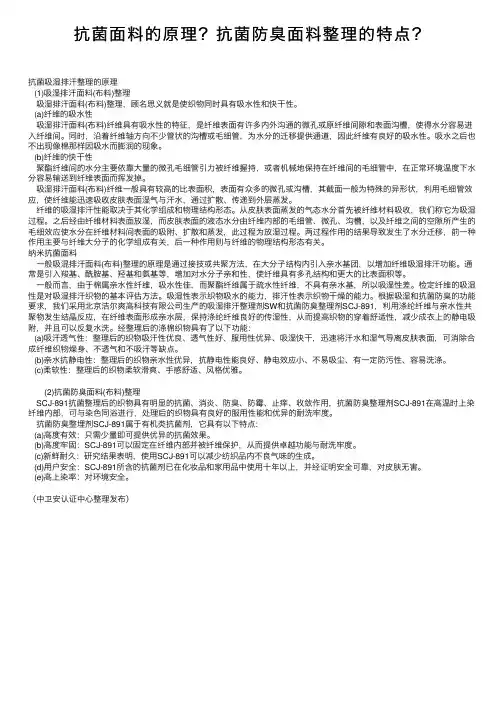 抗菌面料的原理？抗菌防臭面料整理的特点？