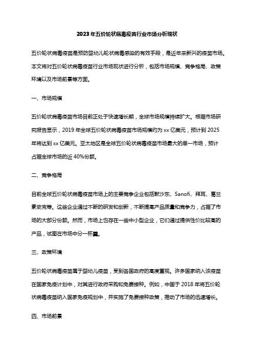 2023年五价轮状病毒疫苗行业市场分析现状