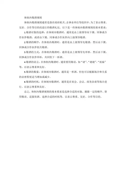 体制内敬酒规则