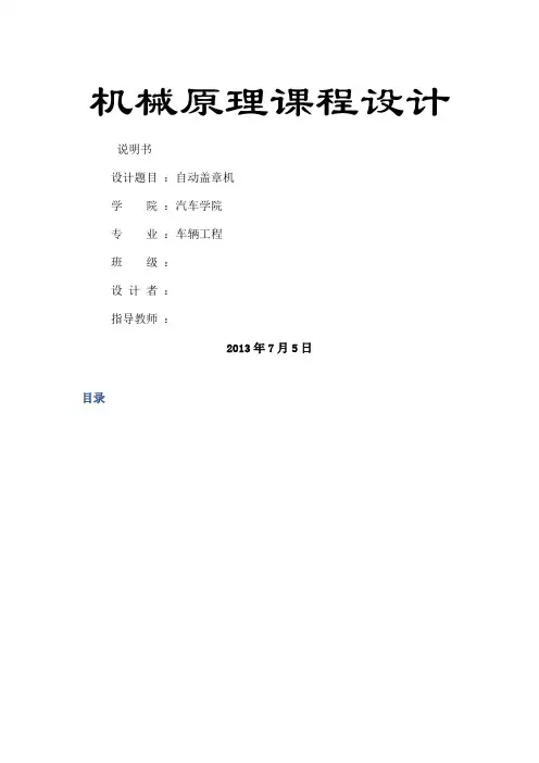 机械原理课程设计—自动盖章机