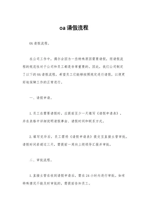 oa请假流程