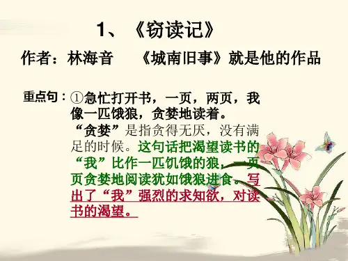 人教版五年级上册语文期中复习课文复习