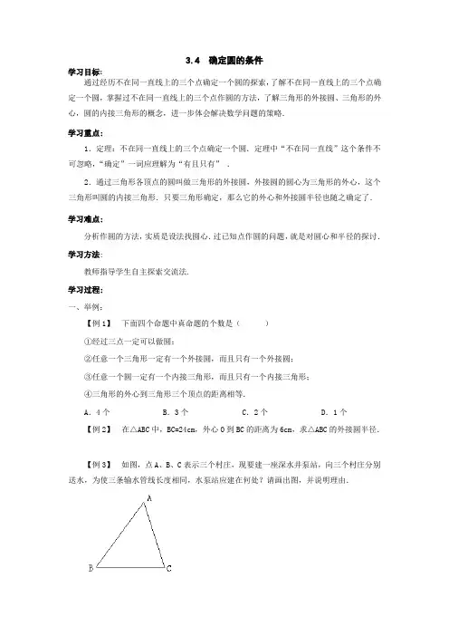 九年级数学确定圆的条件