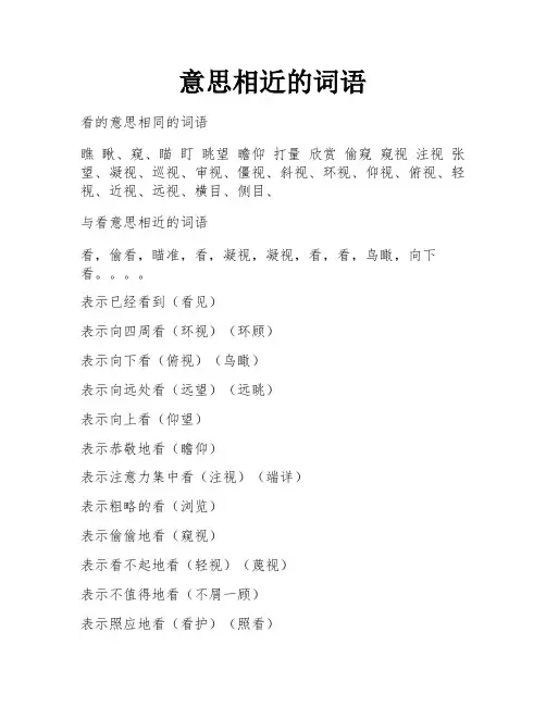 意思相近的词语