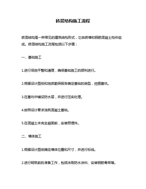 砖混结构施工流程