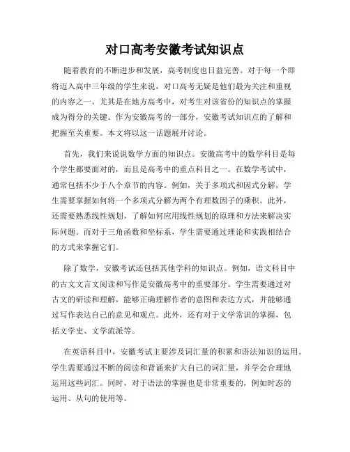 对口高考安徽考试知识点