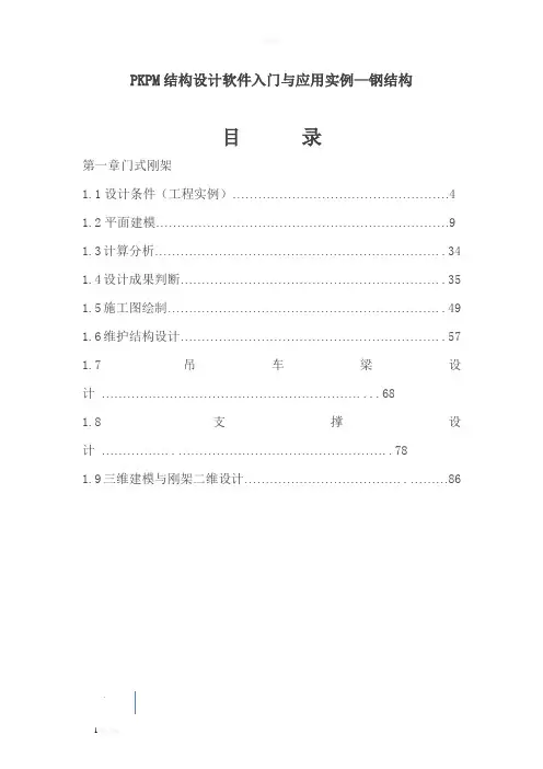 PKPM结构设计软件应用实例
