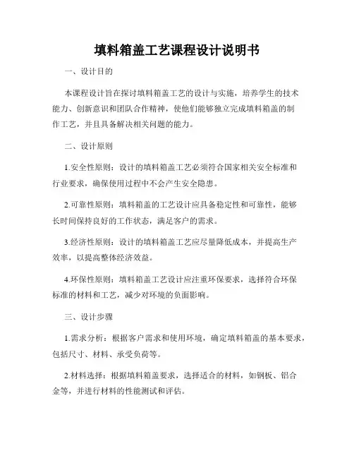 填料箱盖工艺课程设计说明书
