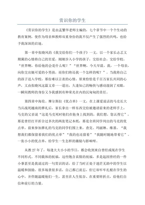 赏识你的学生
