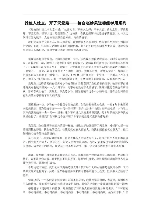 找他人优点,开了天堂路——摘自赵妙果道德经学用系列