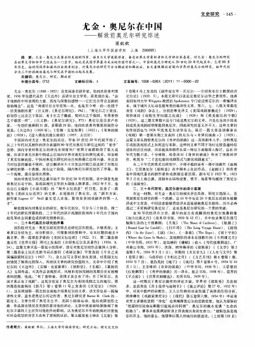 尤金·奥尼尔在中国——解放前奥尼尔研究综述
