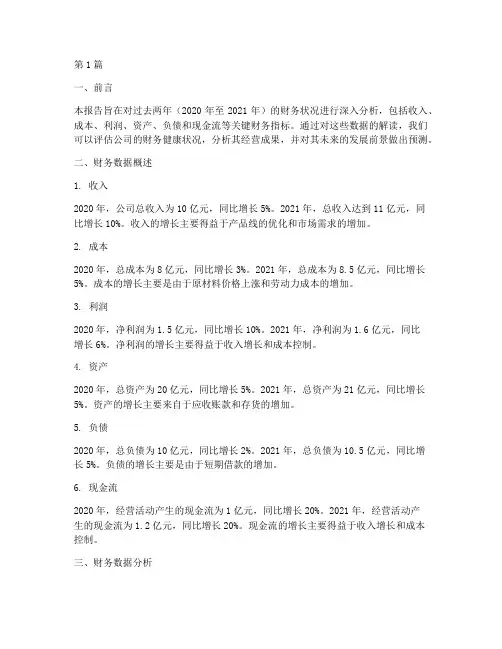 两年财务报告分析(3篇)