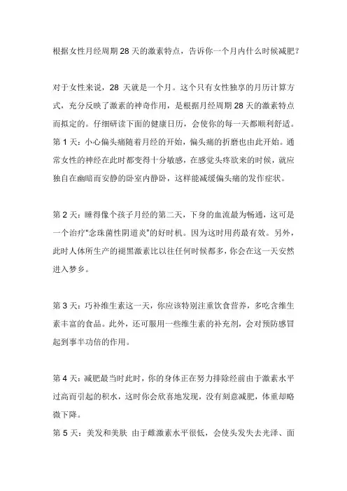 月经28天的保养