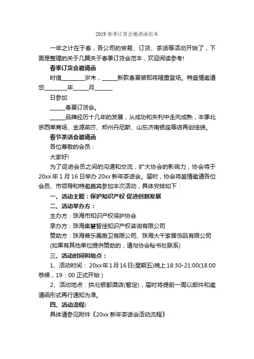 2019春季订货会邀请函范本_邀请函_