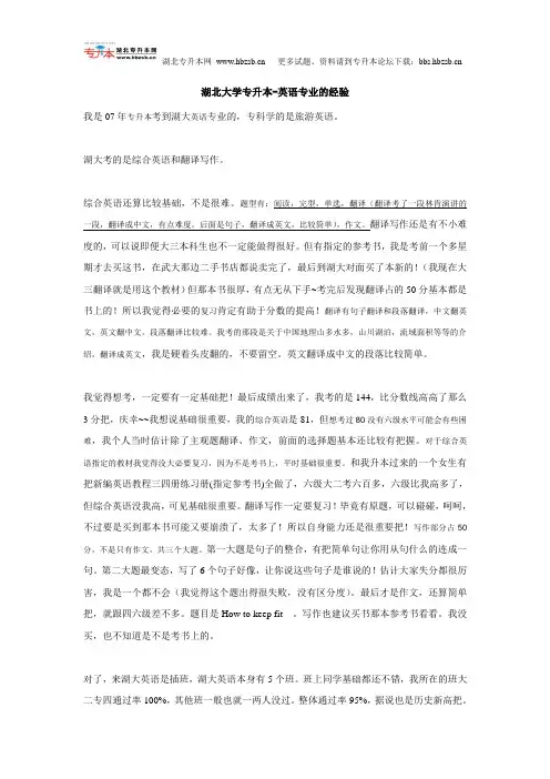 湖北大学专升本-英语专业的经验