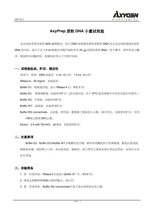 AxyPrep 质粒DNA 小量试剂盒