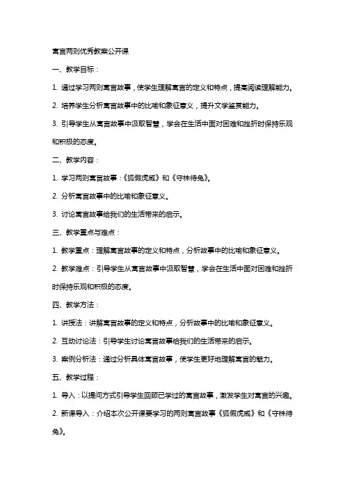 寓言两则教案公开课