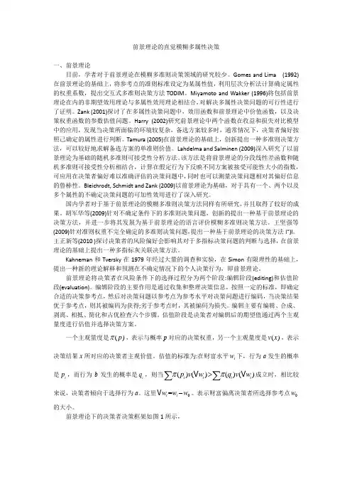 2基于前景理论的直觉模糊熵多属性决策及matlab应用