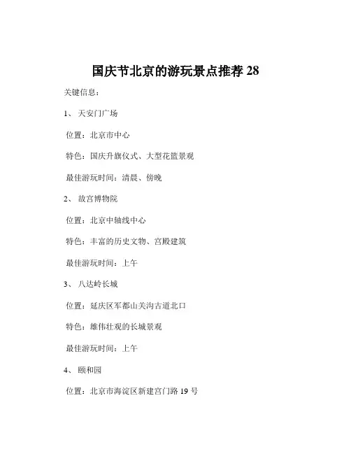 国庆节北京的游玩景点推荐28