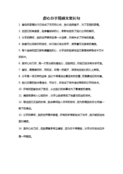 虐心分手情感文案长句