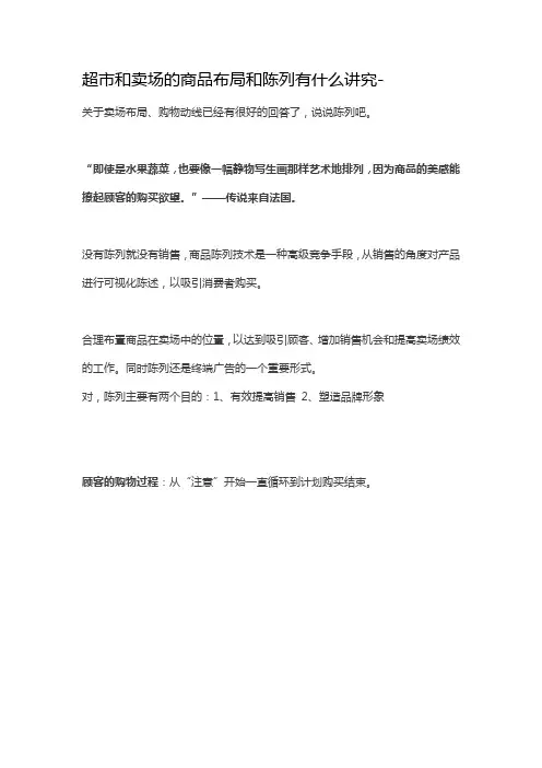 超市和卖场的商品布局和陈列有什么讲究-