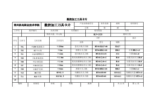 刀具卡片