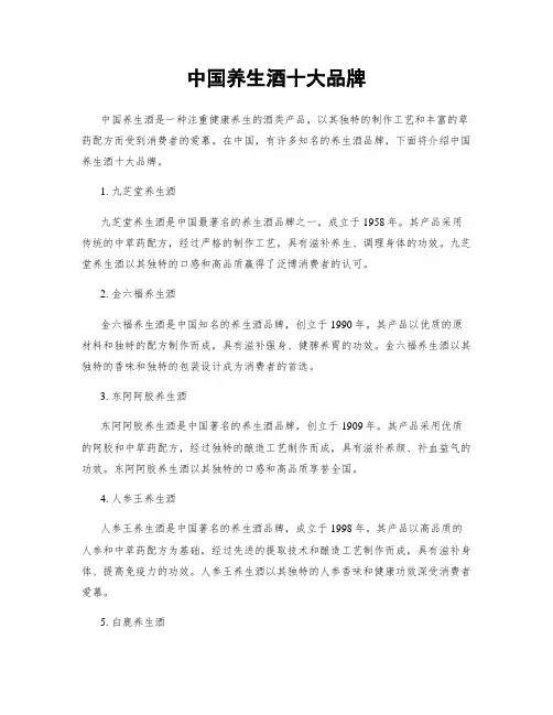 中国养生酒十大品牌