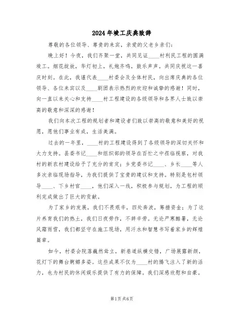 2024年竣工庆典致辞（四篇）