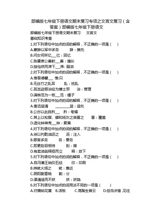 部编版七年级下册语文期末复习专项之文言文复习(含答案)部编版七年级下册语文