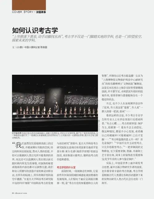 如何认识考古学