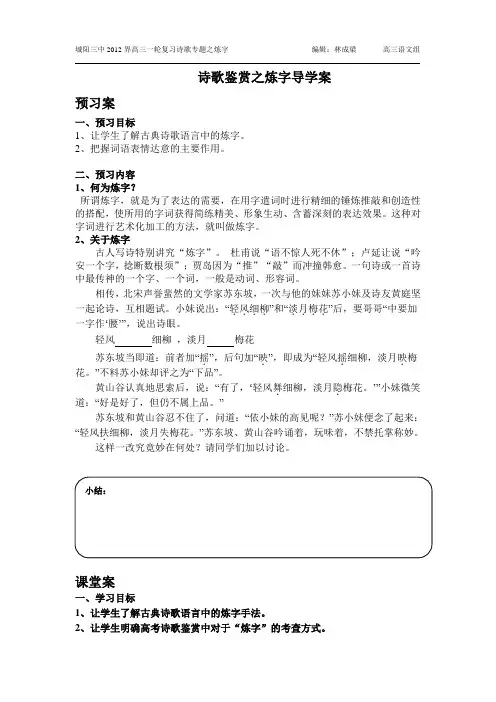 炼字教学案