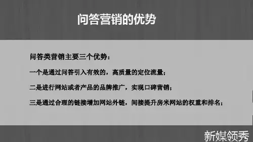 什么是问答营销