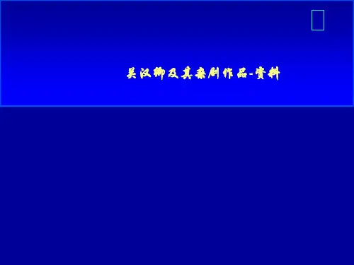 关汉卿及其杂剧作品-资料