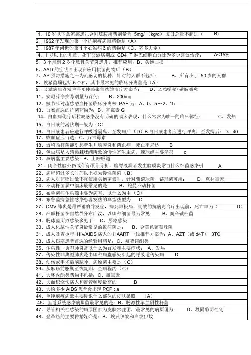 (华医网继续教育)《抗菌药物临床合理应用》