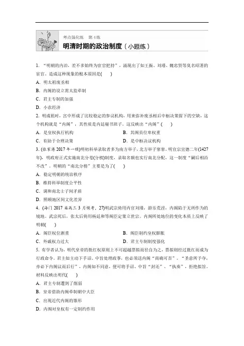 2019版高考历史一轮复习江苏专版精选考点提分练含2018
