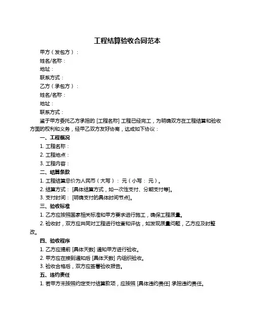 工程结算验收合同范本