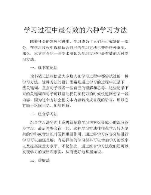 学习过程中最有效的六种学习方法