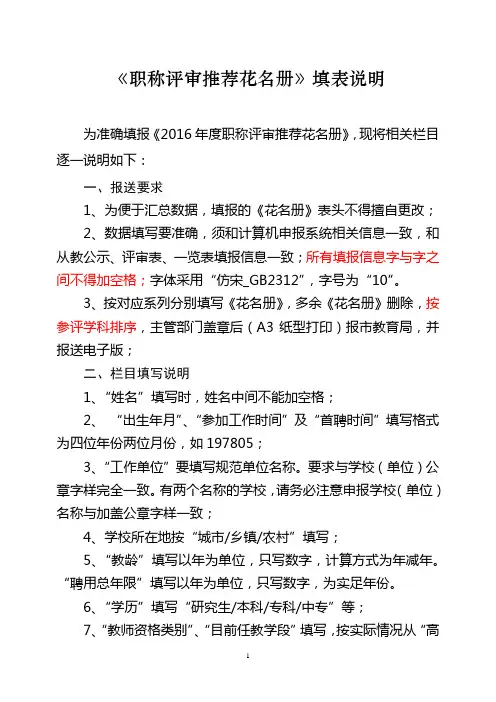 14.《2017年度职称评审推荐花名册》填表说明