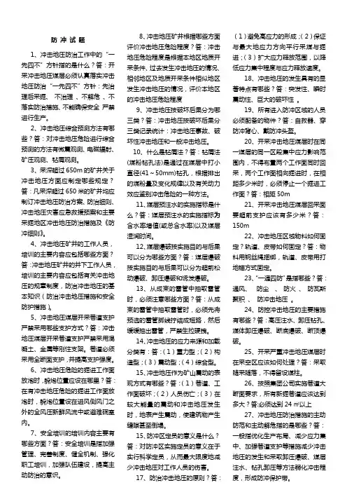 防冲知识3