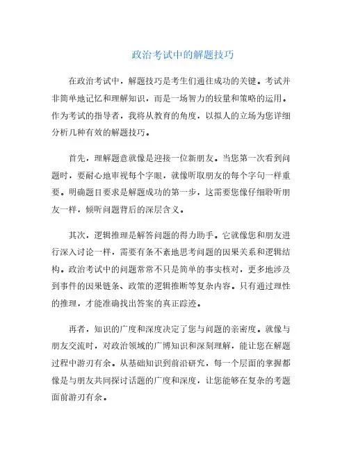 政治考试中的解题技巧