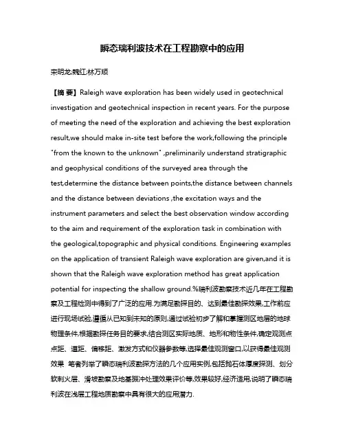 瞬态瑞利波技术在工程勘察中的应用